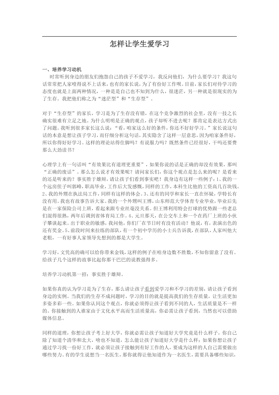 怎样让学生爱学习 (2)_第1页