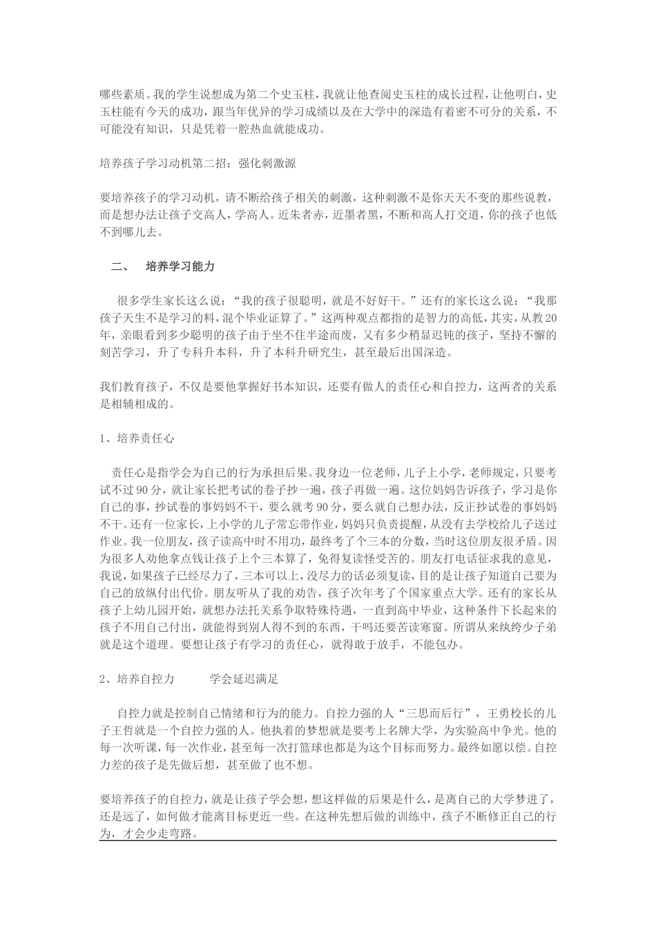 怎样让学生爱学习 (2)_第2页