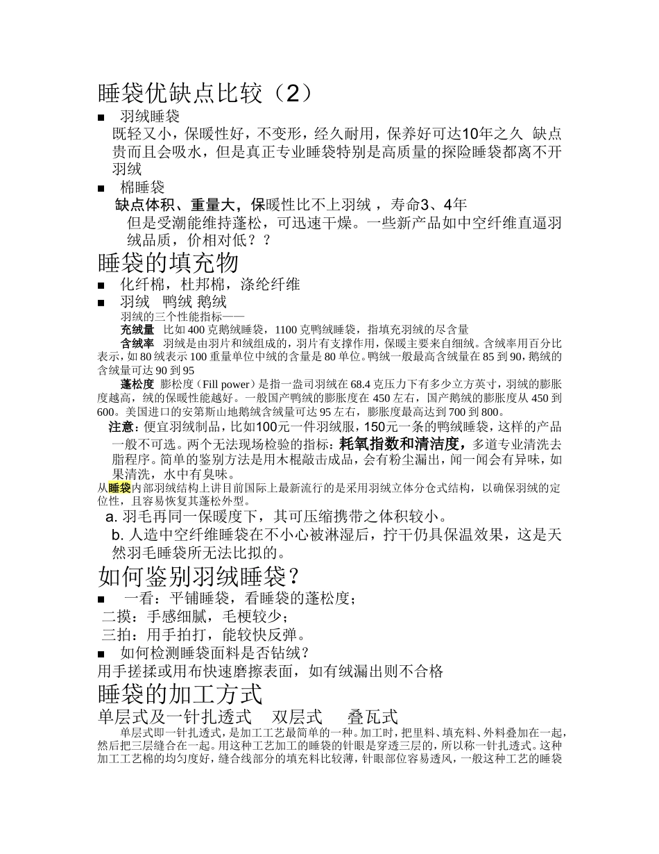 装备系列讲座之开山篇——睡袋_第2页
