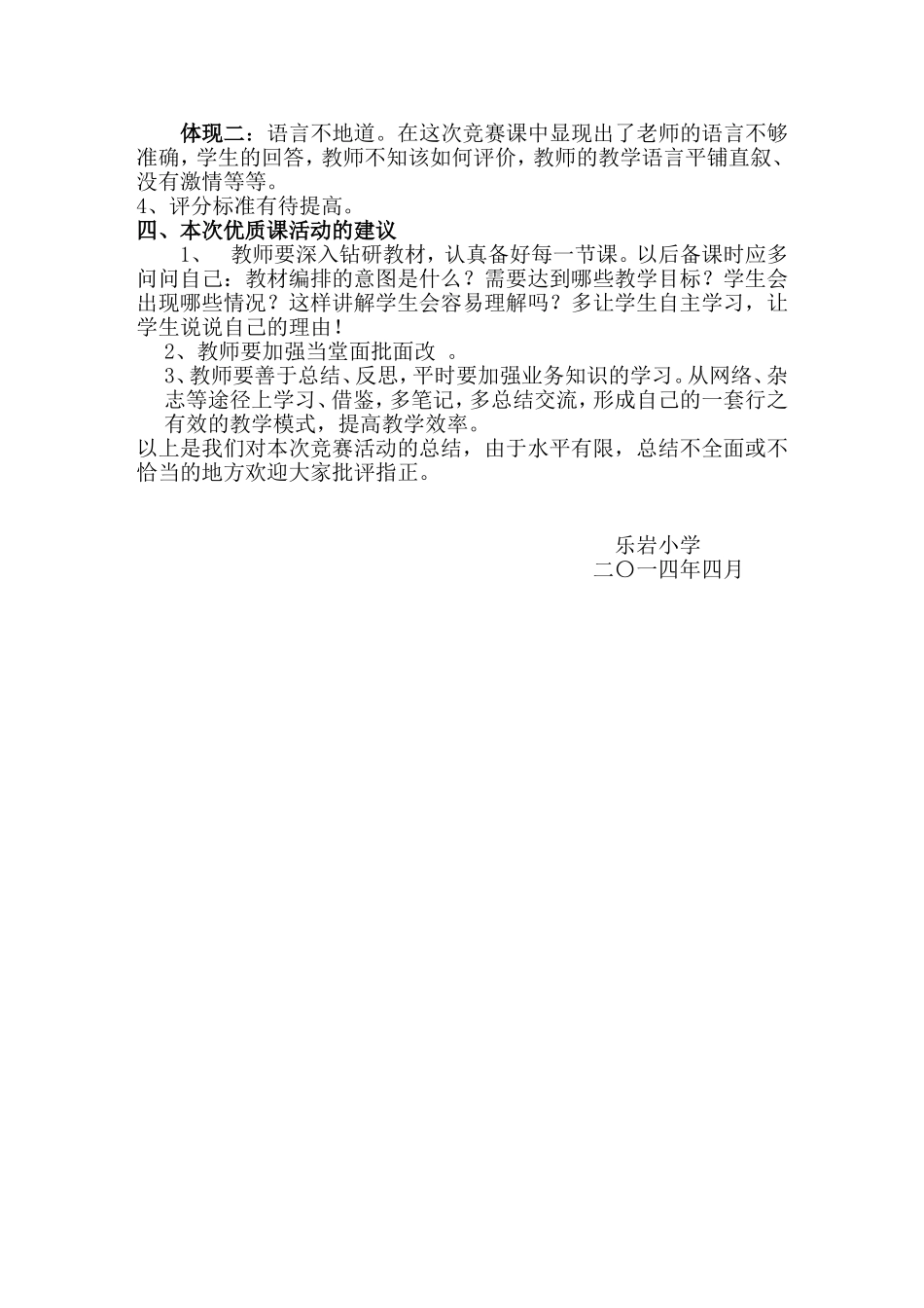 课堂教学技能竞赛活动总结_第3页