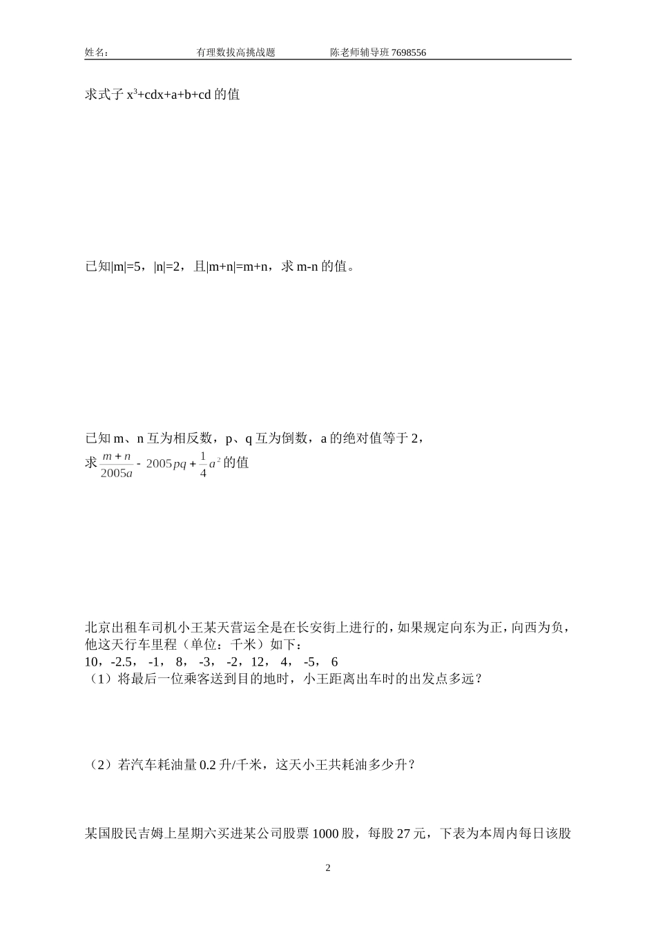 有理数拔高挑战题_第2页