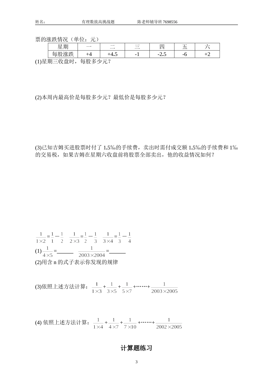 有理数拔高挑战题_第3页