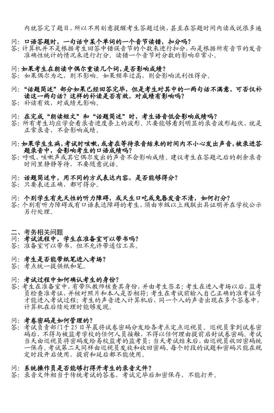 江苏省初中英语听力口语自动化考试 问 题_第2页