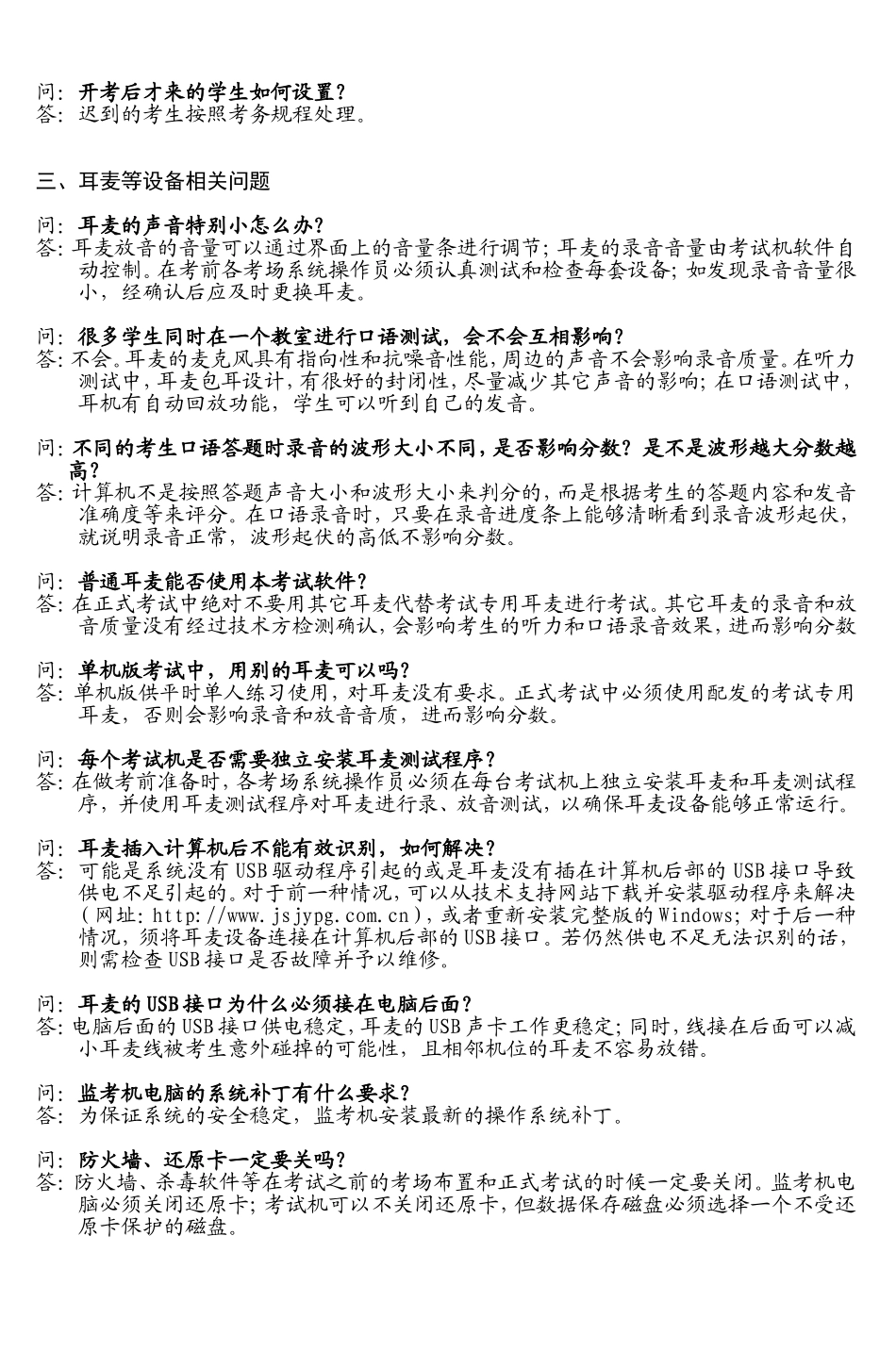 江苏省初中英语听力口语自动化考试 问 题_第3页