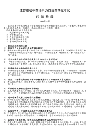 江苏省初中英语听力口语自动化考试 问 题
