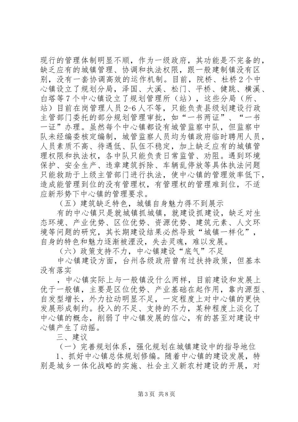 XX县区中心XX县区规划建设存在的问题及对策 _第3页