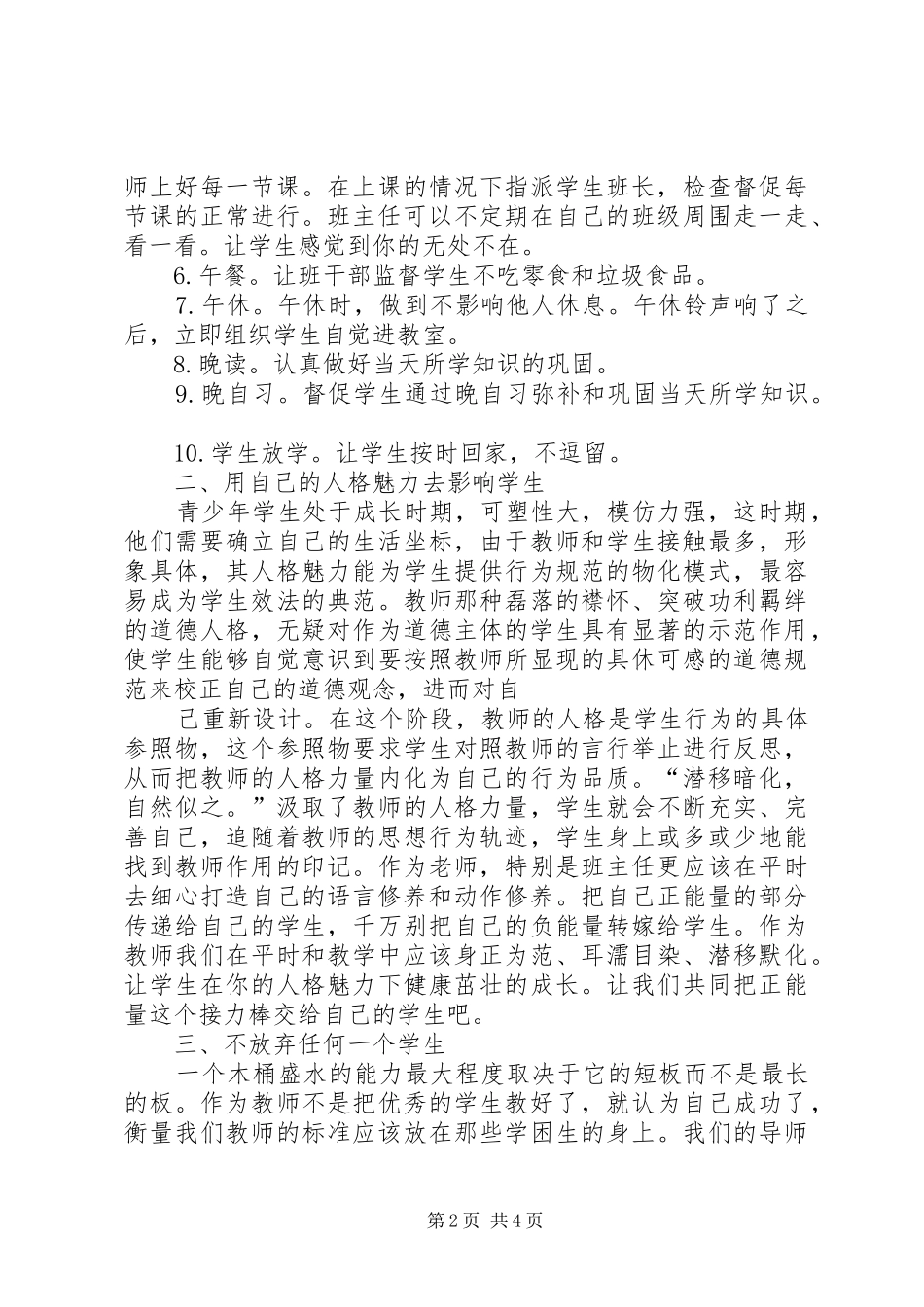 全员育人导师制工作计划 _第2页