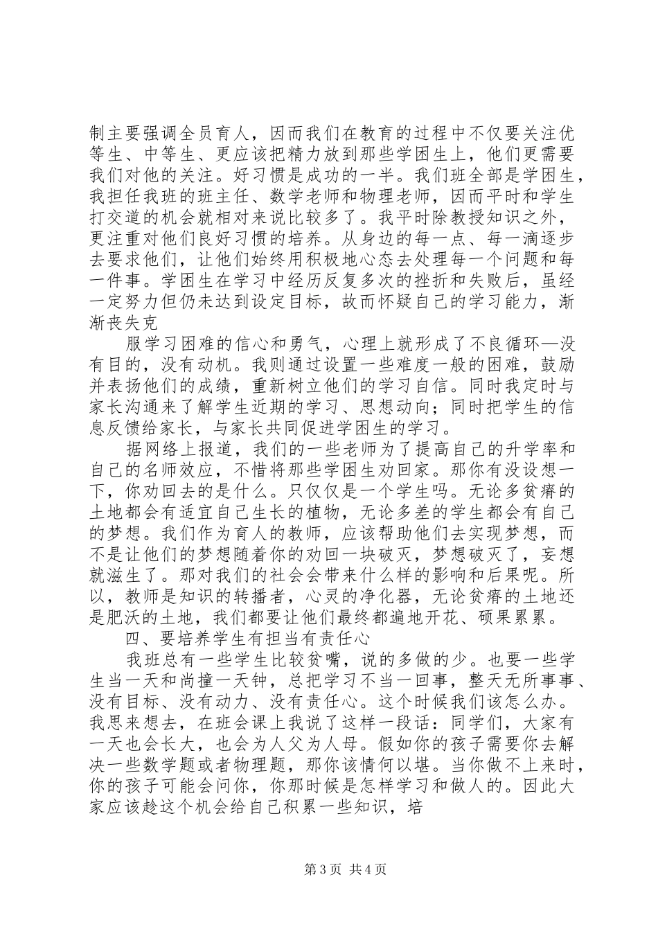 全员育人导师制工作计划 _第3页
