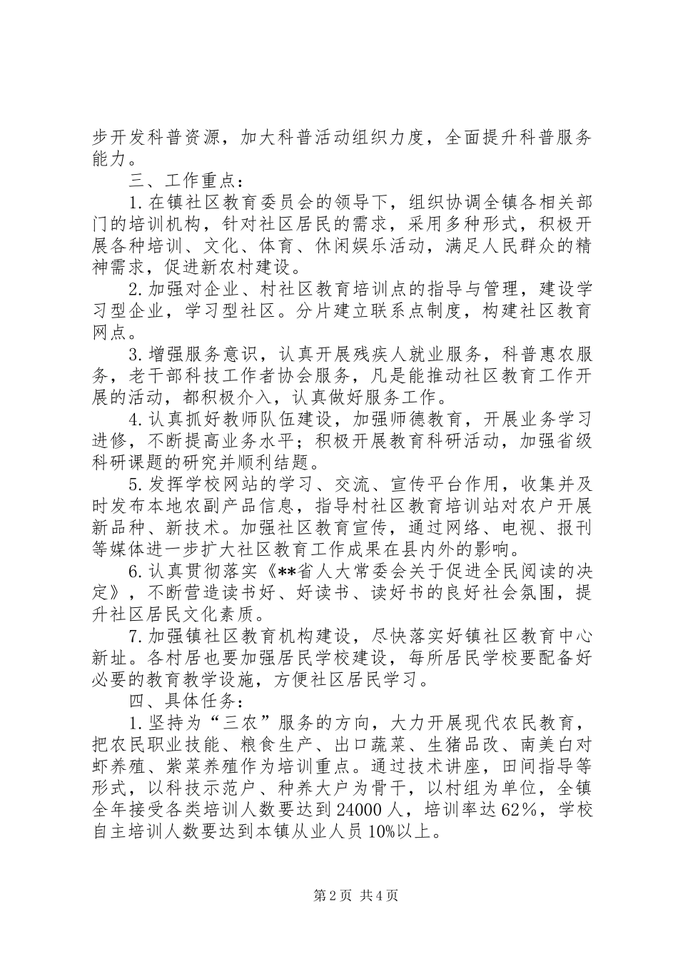 社区教育工作计划三篇 _第2页