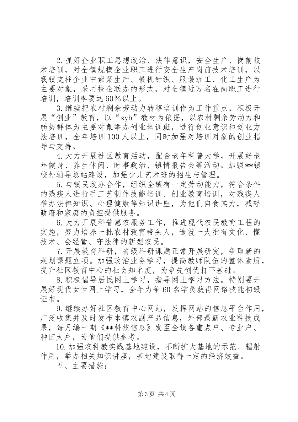 社区教育工作计划三篇 _第3页