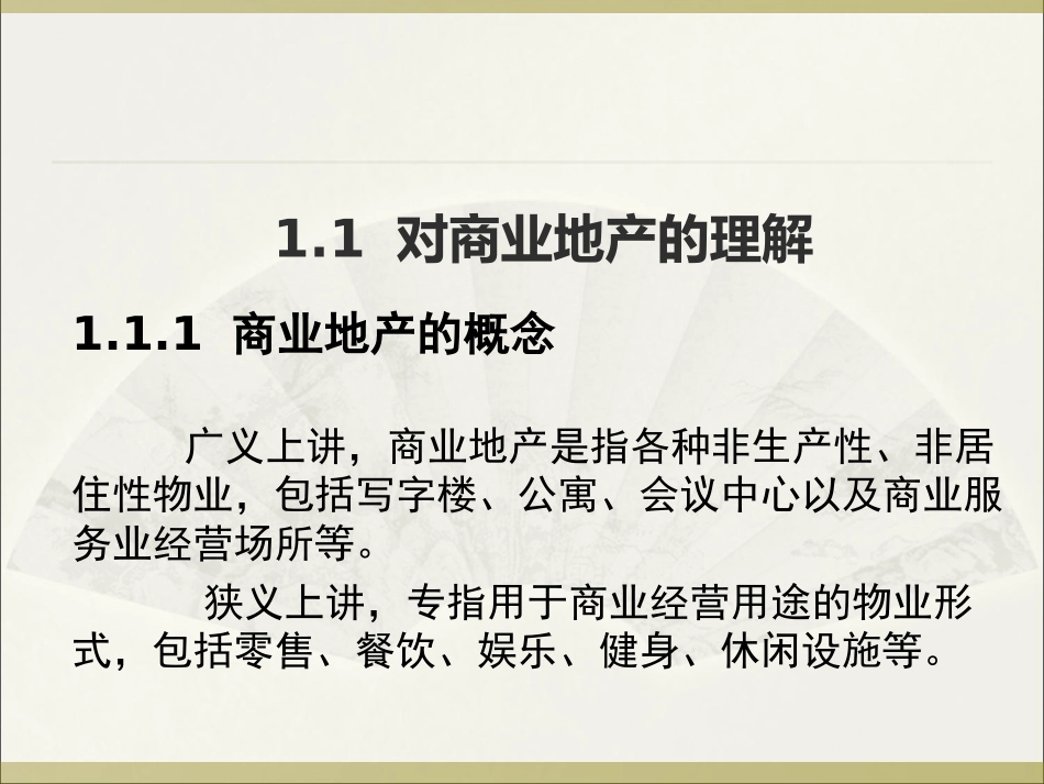 商业购物中心运营管理培训_第3页