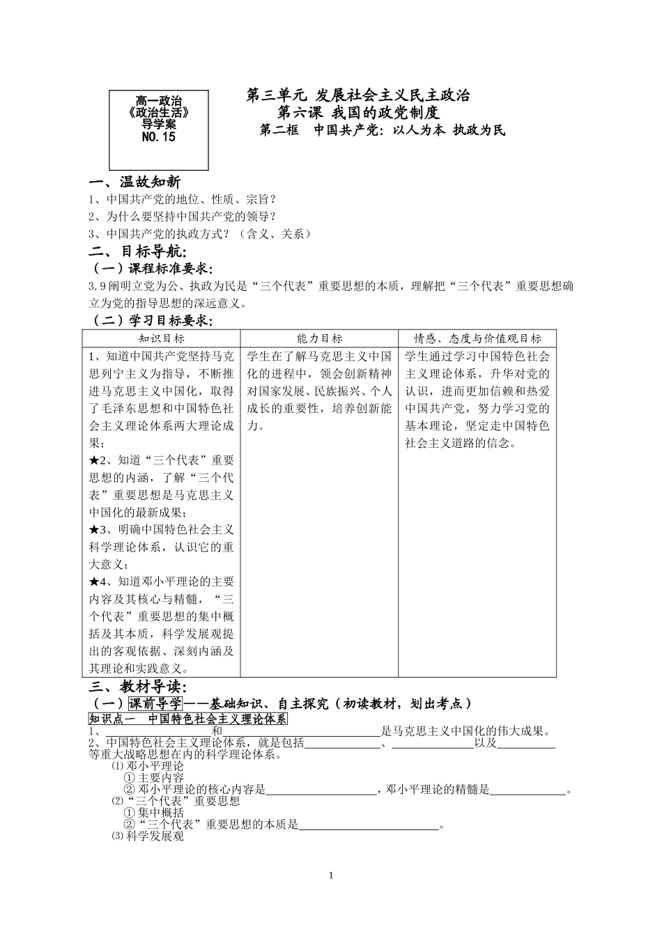 威海二中高一政治导学案：政治生活62（必修2）_第1页