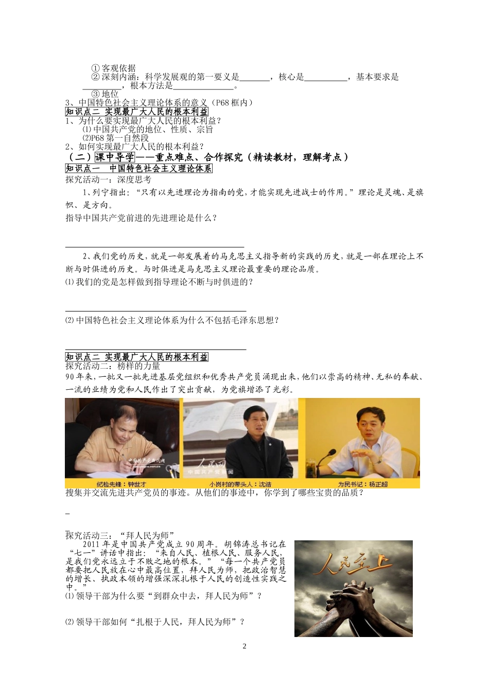 威海二中高一政治导学案：政治生活62（必修2）_第2页