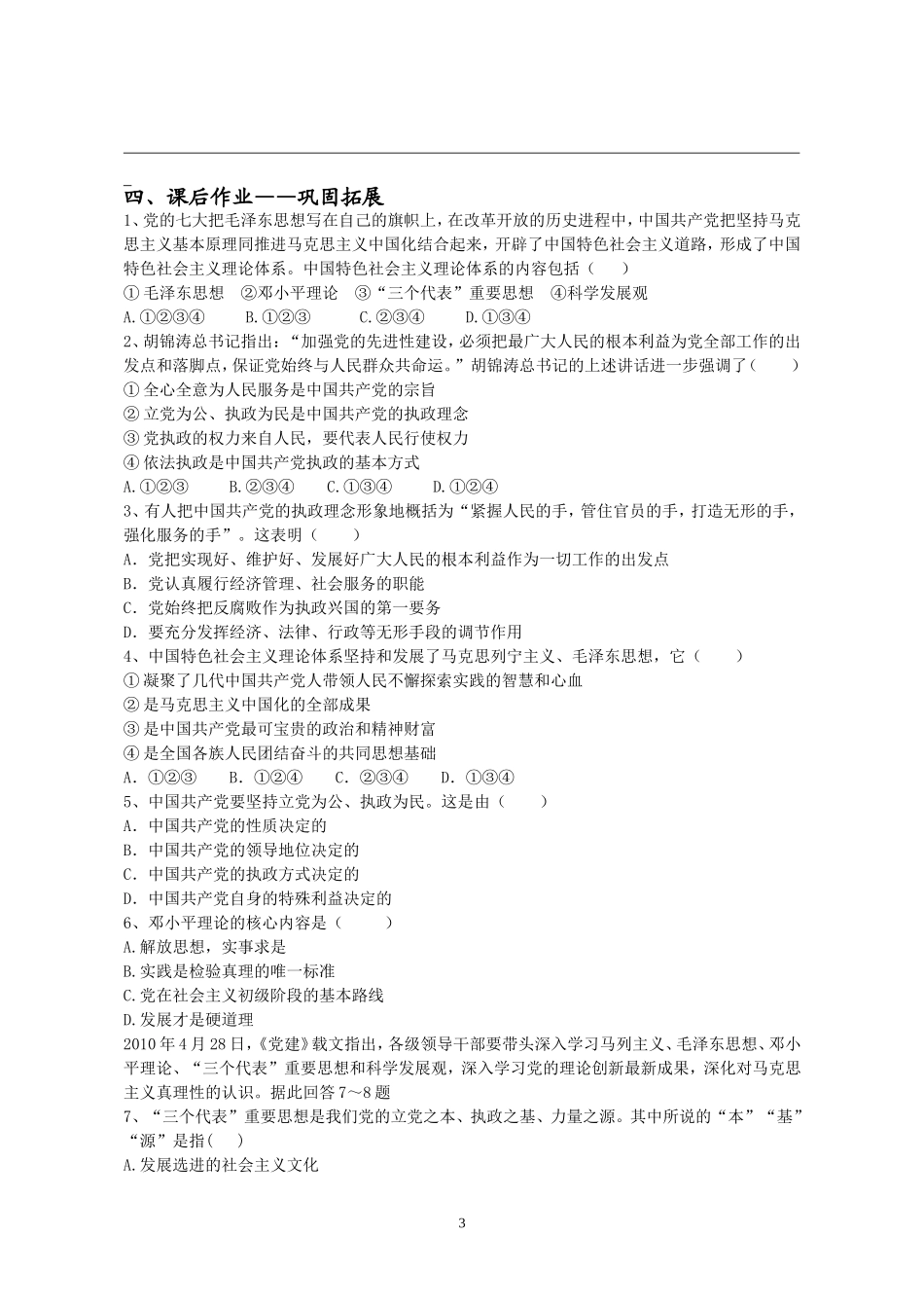 威海二中高一政治导学案：政治生活62（必修2）_第3页