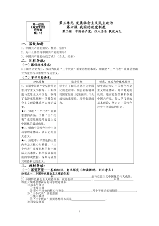 威海二中高一政治导学案：政治生活62（必修2）