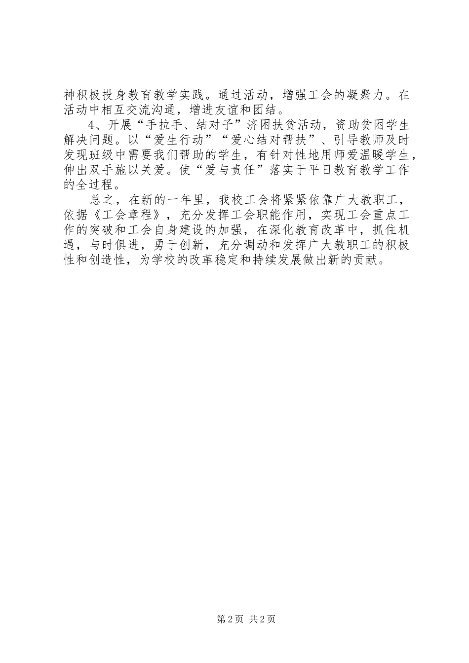 学校工会的工作计划 _第2页