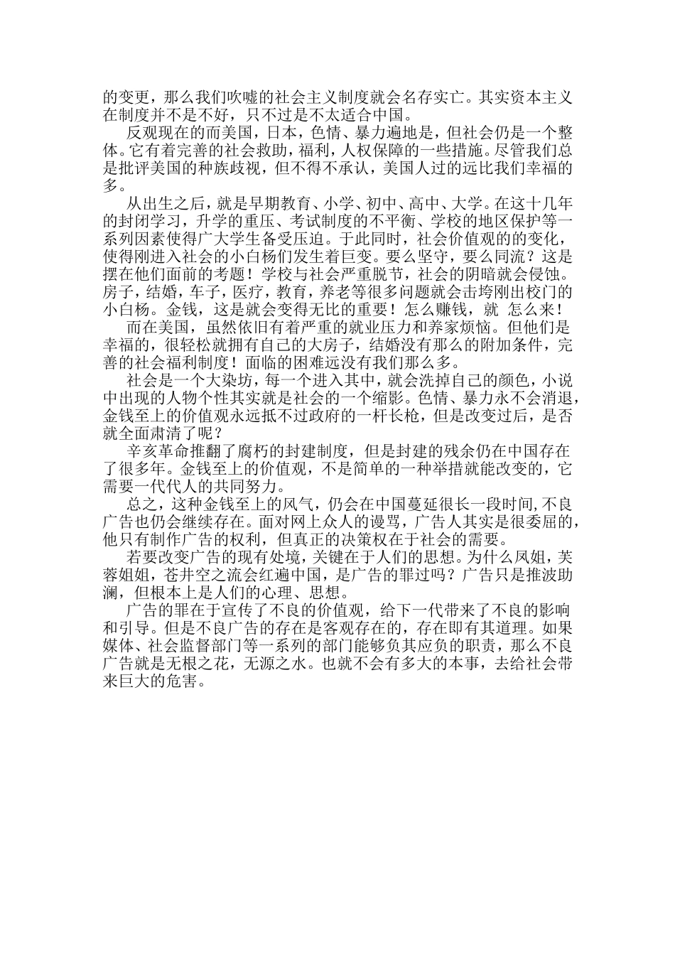 深度解析社会上的不良广告1 (2)_第2页