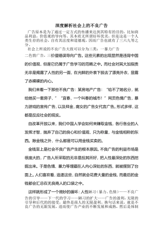 深度解析社会上的不良广告1 (2)