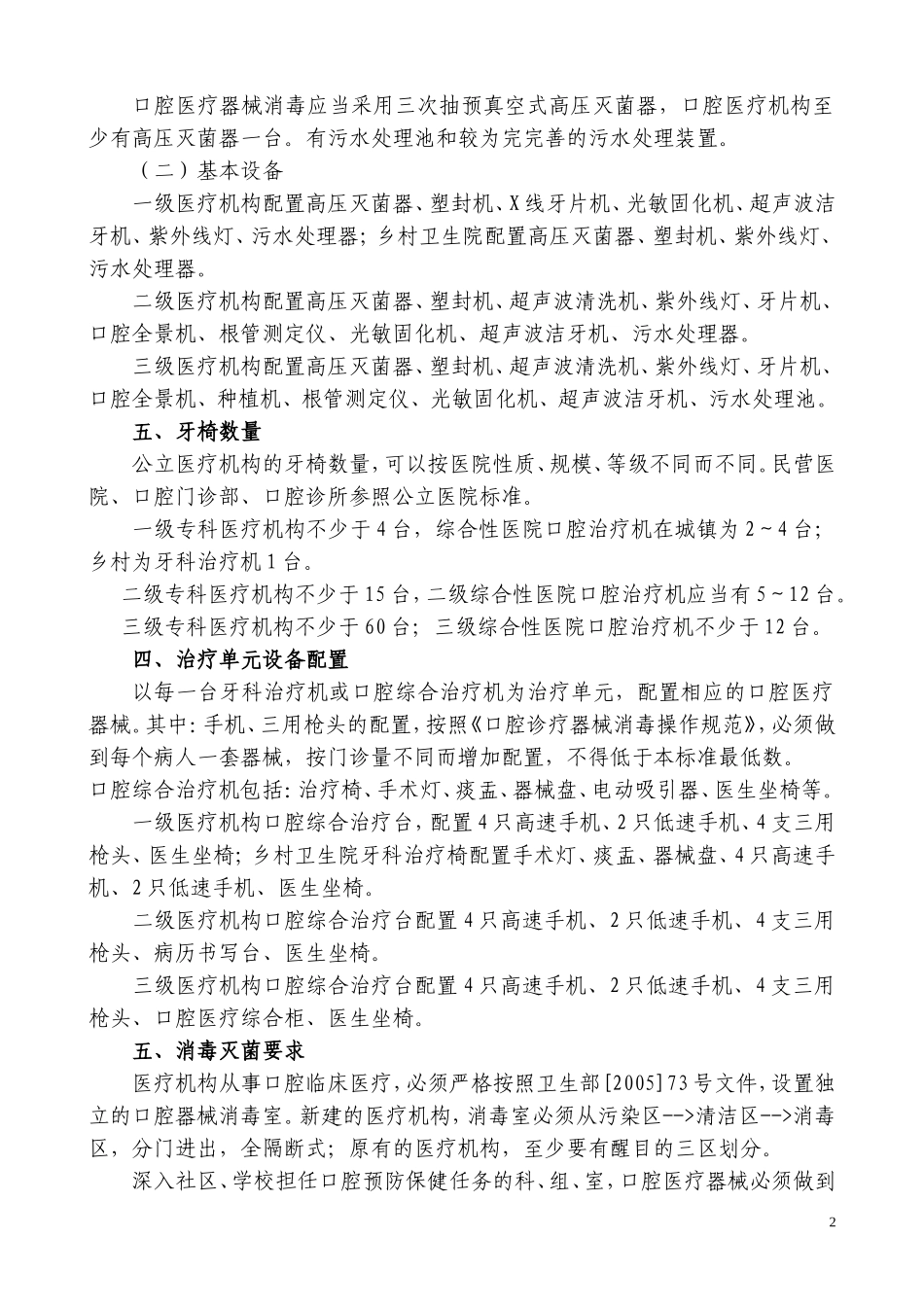 口腔医学临床质量控制与评价标准_第2页
