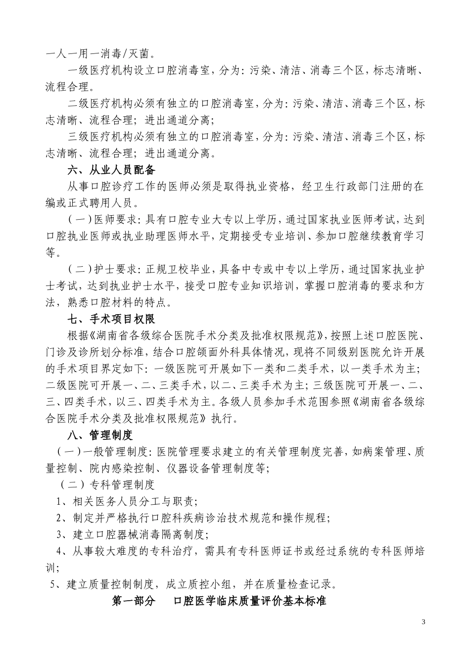 口腔医学临床质量控制与评价标准_第3页