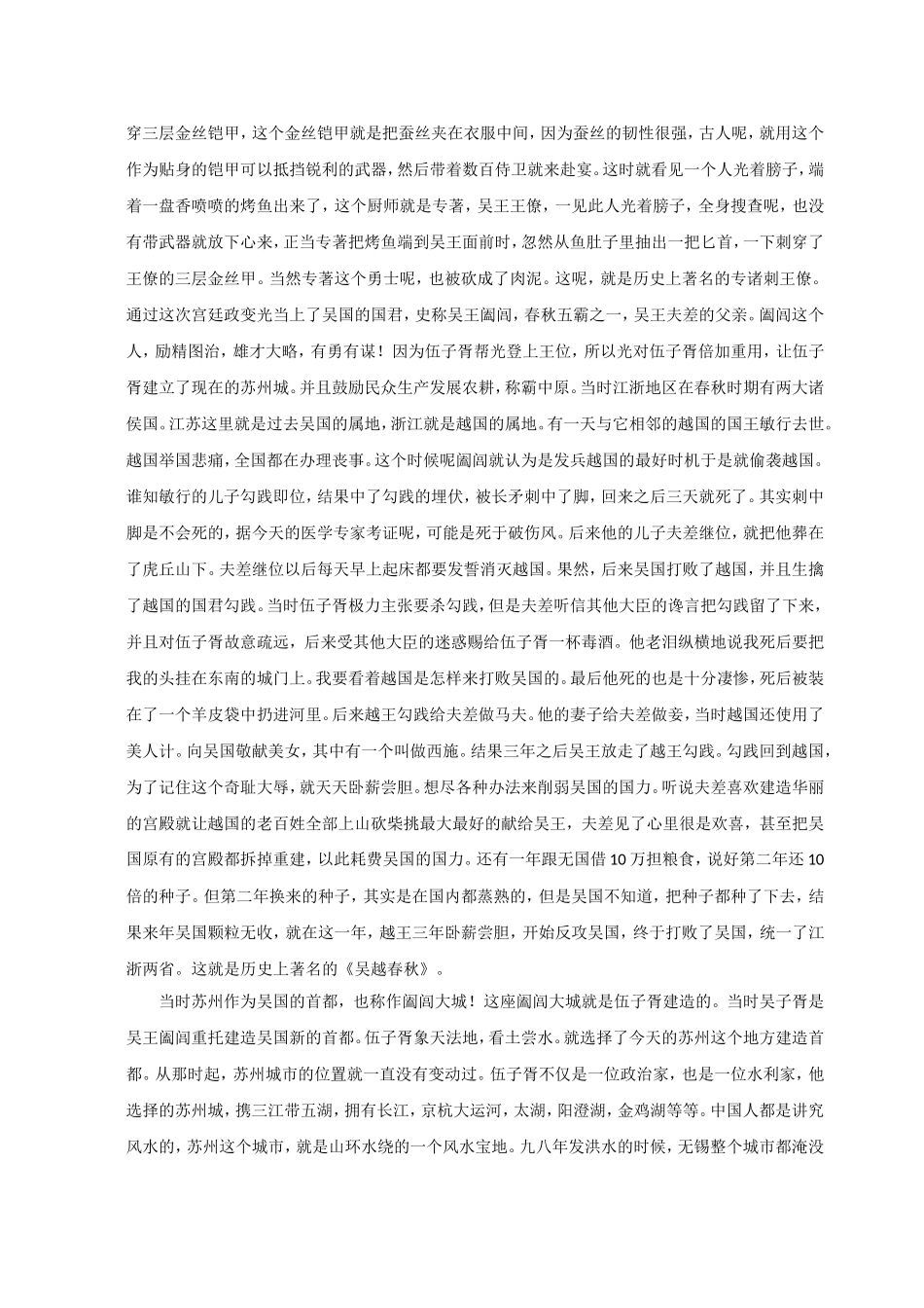 苏州导游词自己整理版(1)_第2页