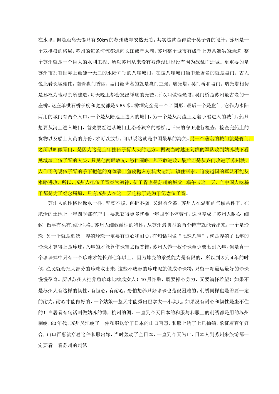 苏州导游词自己整理版(1)_第3页