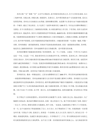 苏州导游词自己整理版(1)