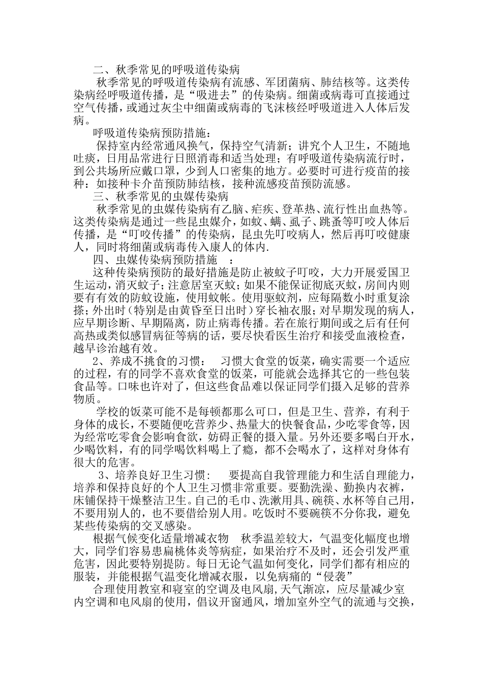 秋季传染病防治知识讲座_第2页