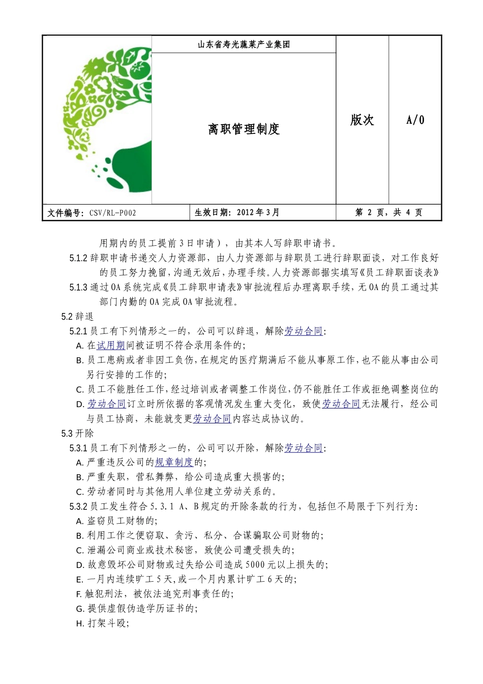 离职管理制度(定稿)_第2页