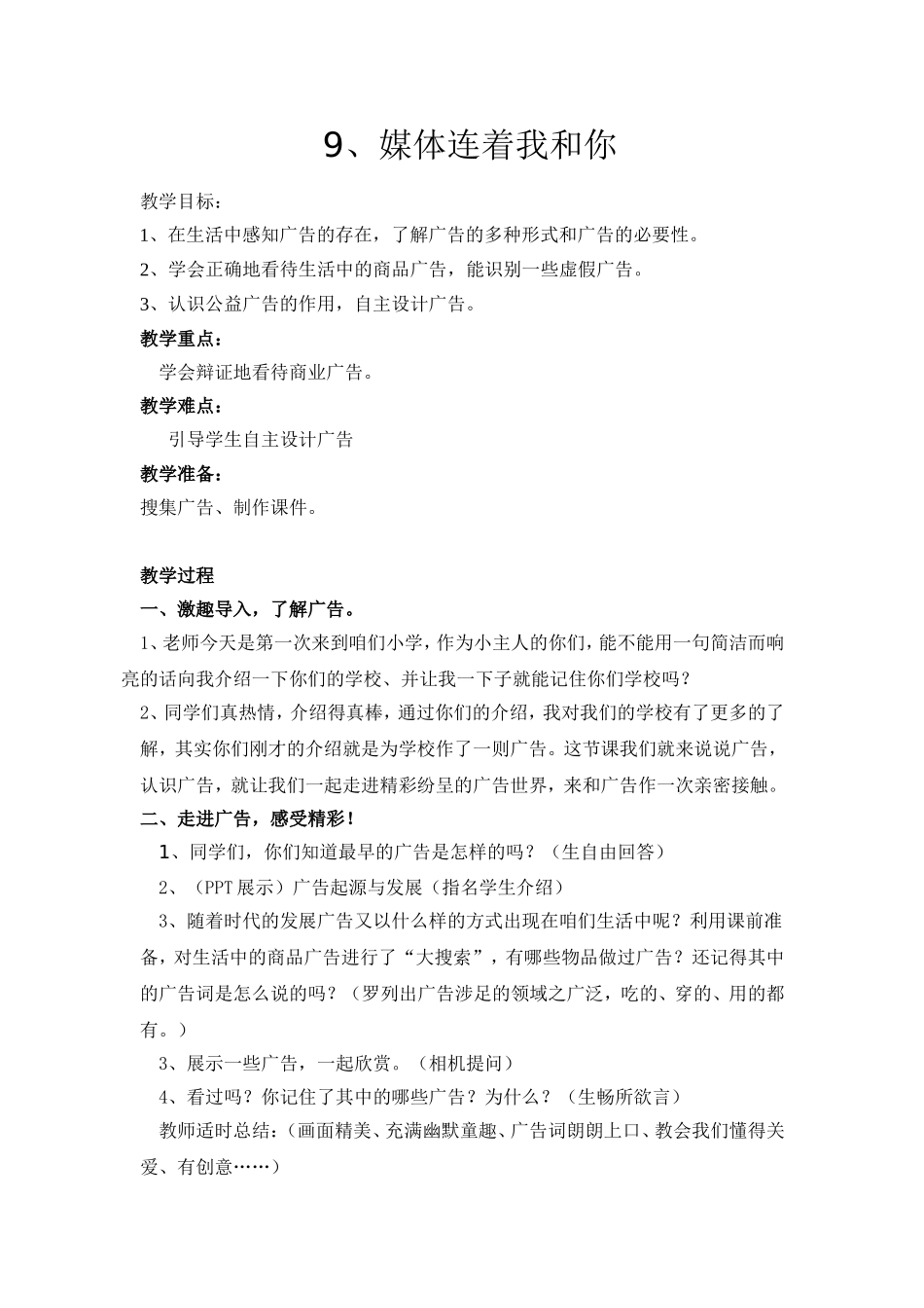 媒体连着我和你_第1页