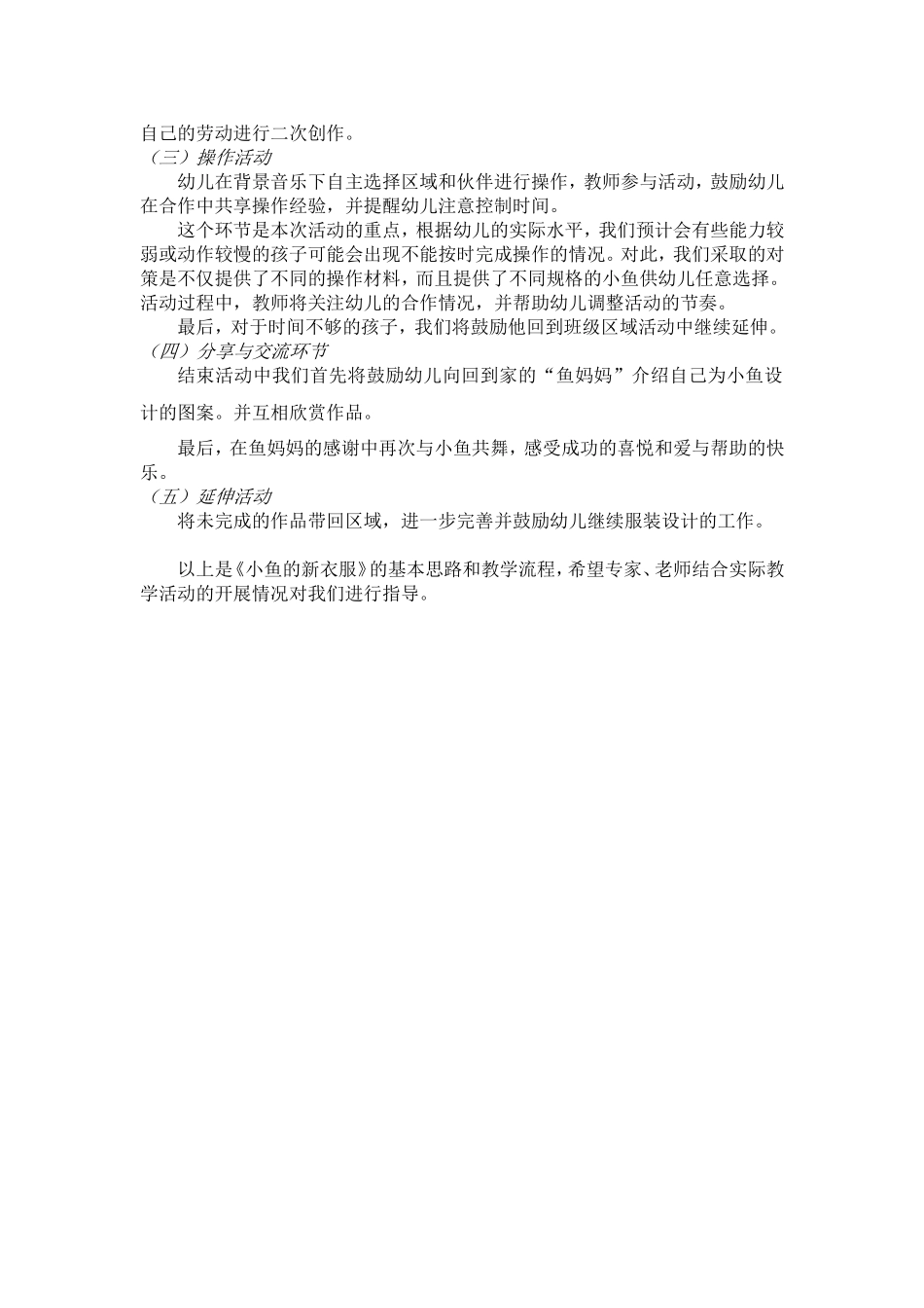小鱼的新衣服说课稿_第3页