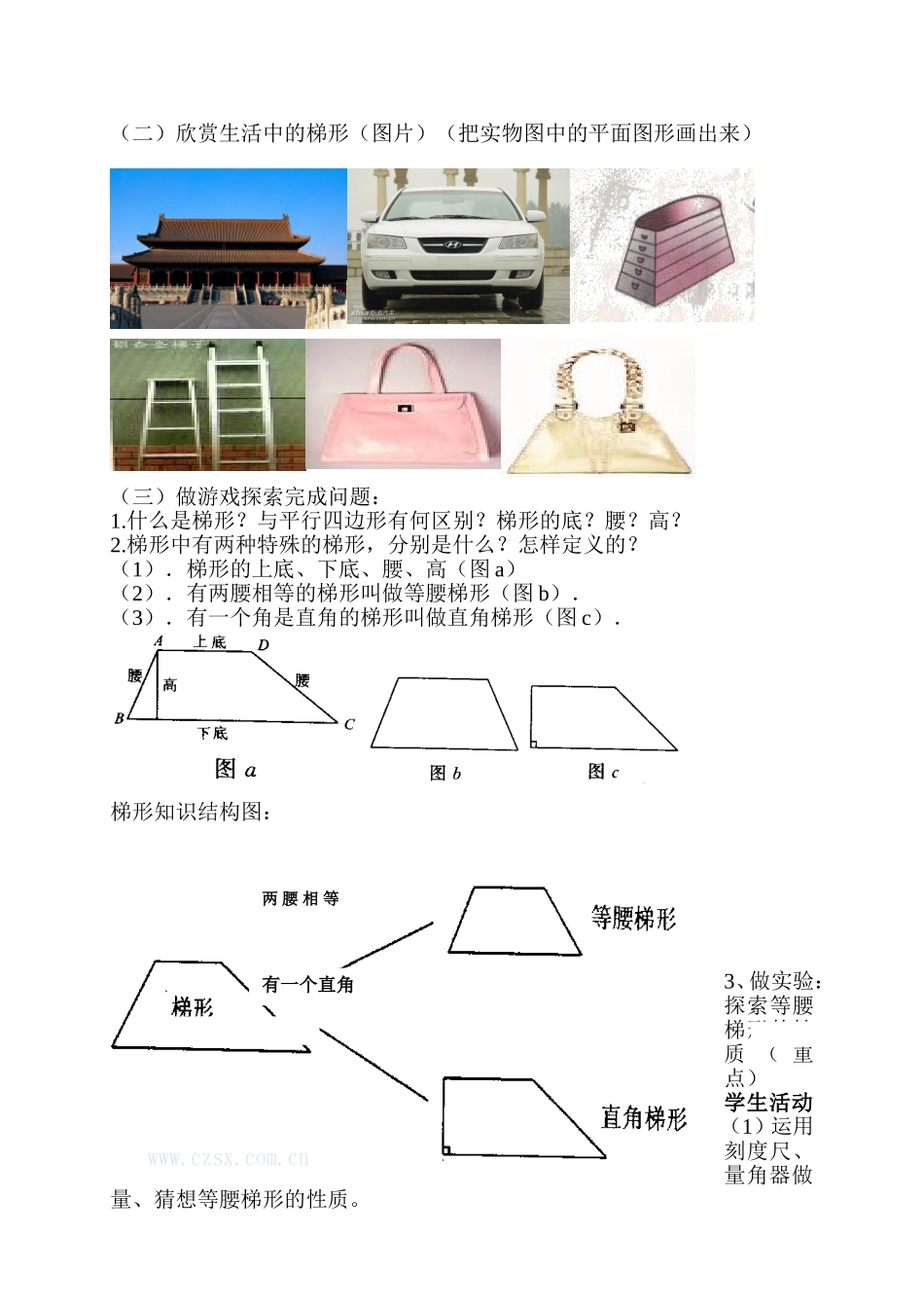 梯形的性质教案_第2页