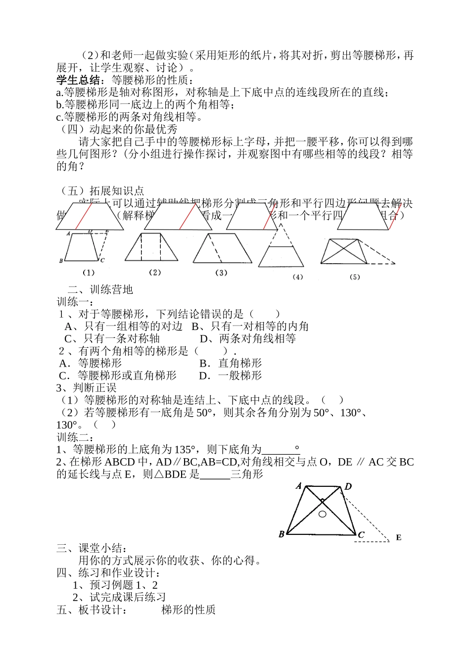 梯形的性质教案_第3页