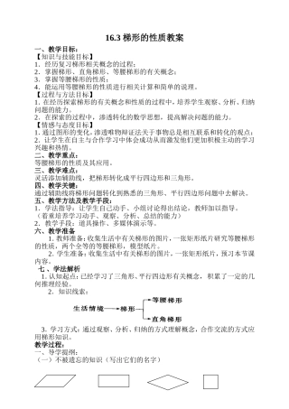 梯形的性质教案