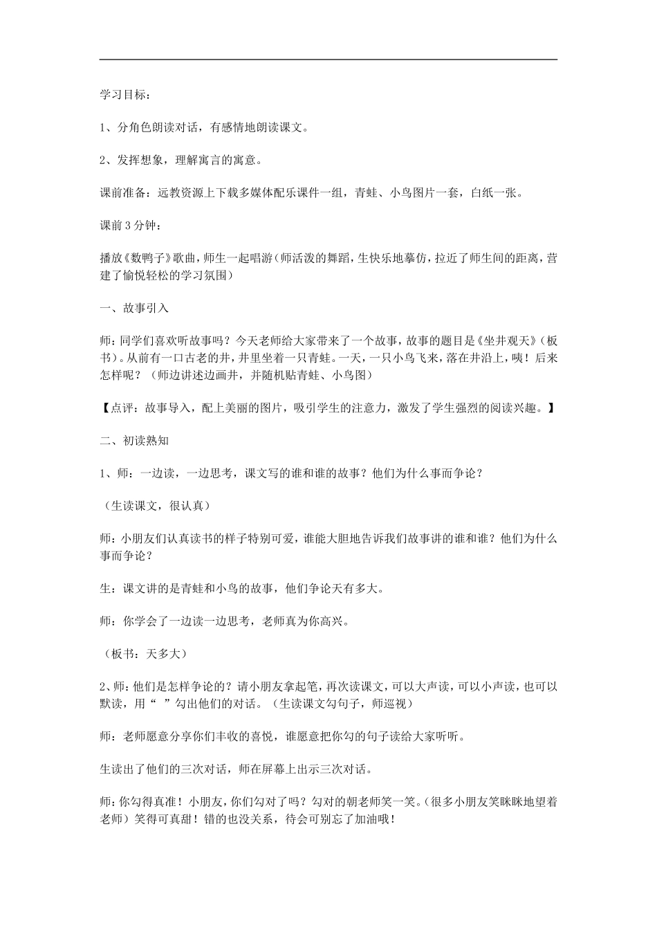 坐井观天教学设计 (2)_第1页