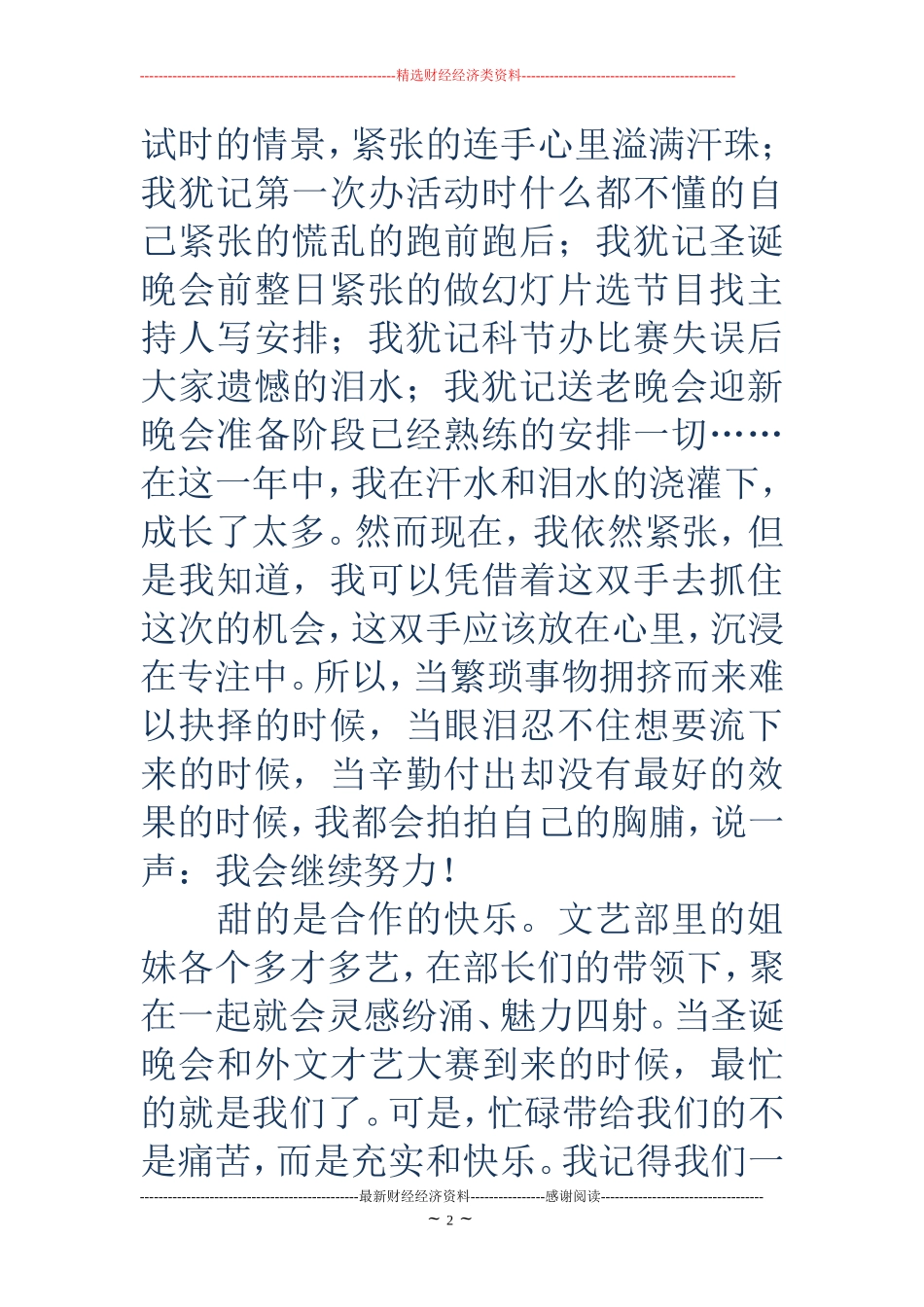 学生会文艺部的申请书(精选多篇)_第2页