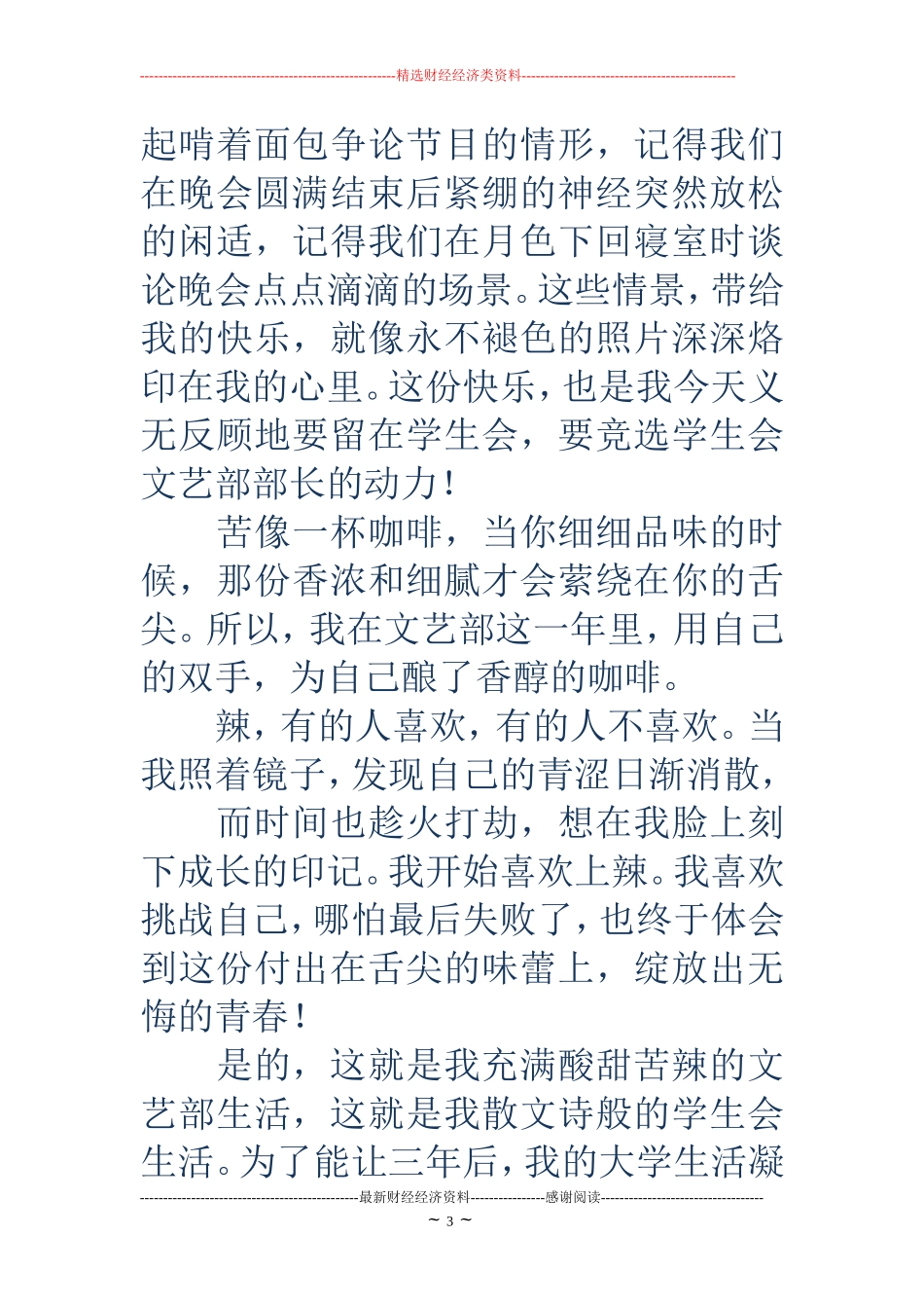 学生会文艺部的申请书(精选多篇)_第3页