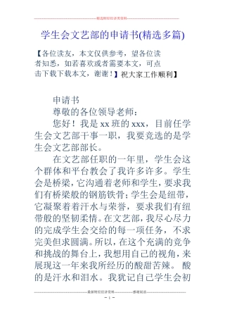 学生会文艺部的申请书(精选多篇)