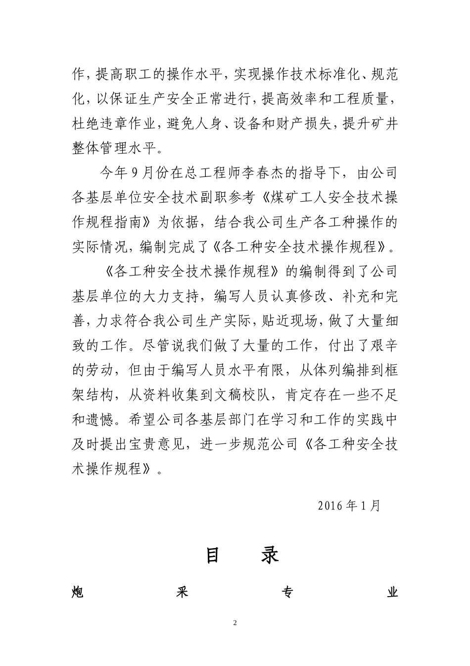 煤矿各工种安全技术操作规程_第2页