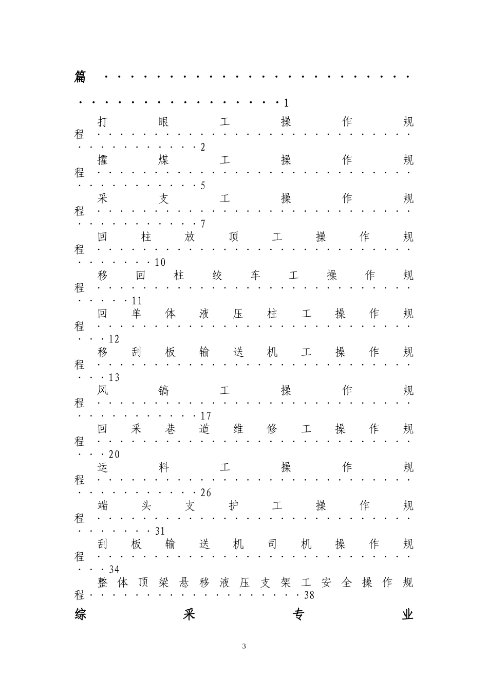 煤矿各工种安全技术操作规程_第3页