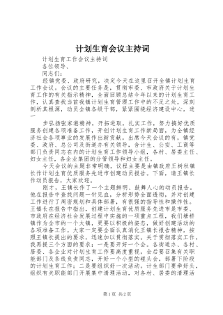 计划生育会议主持词 