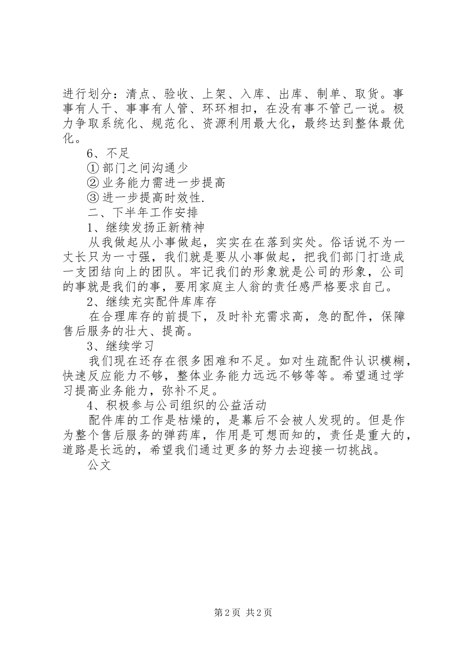配件库上半年工作总结及下半年工作安排 _第2页