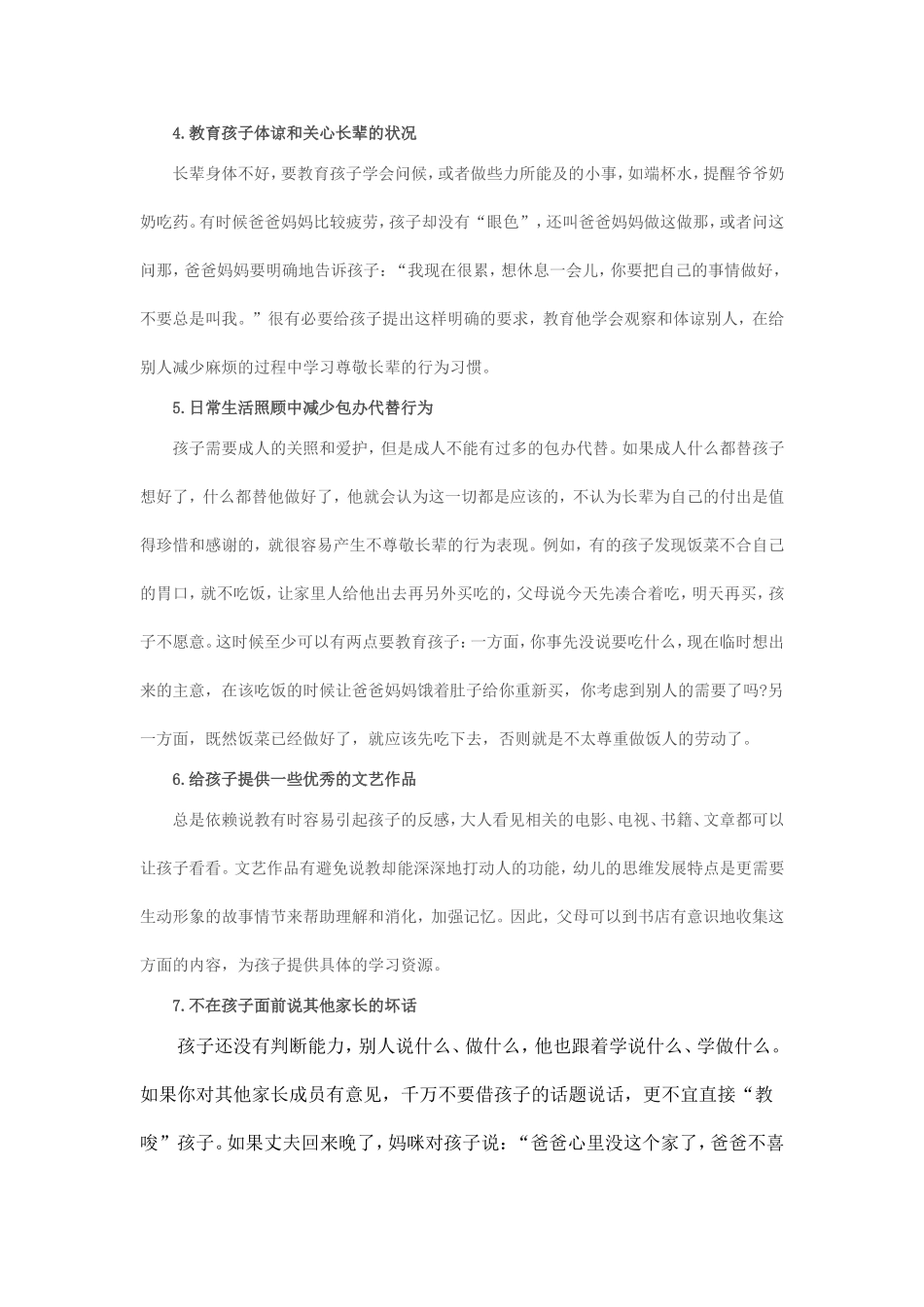 家长该如何教育孩子尊敬长辈懂礼貌呢_第2页