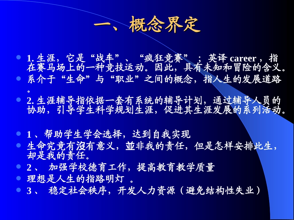 中学生涯规划辅导_第2页