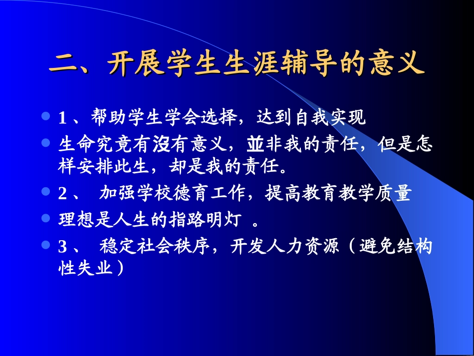 中学生涯规划辅导_第3页
