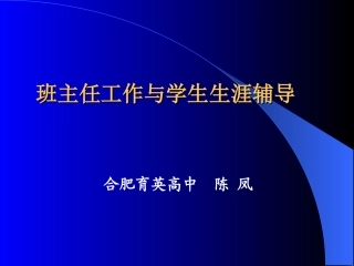 中学生涯规划辅导