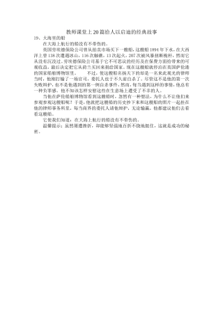 教师课堂上20篇给人以启迪的经典故事之十九