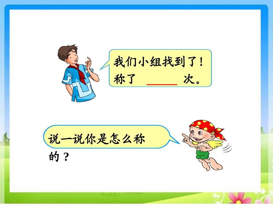 《数学广角》教学课件2_第3页