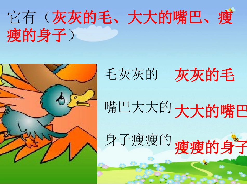 丑小鸭第二课时_第3页