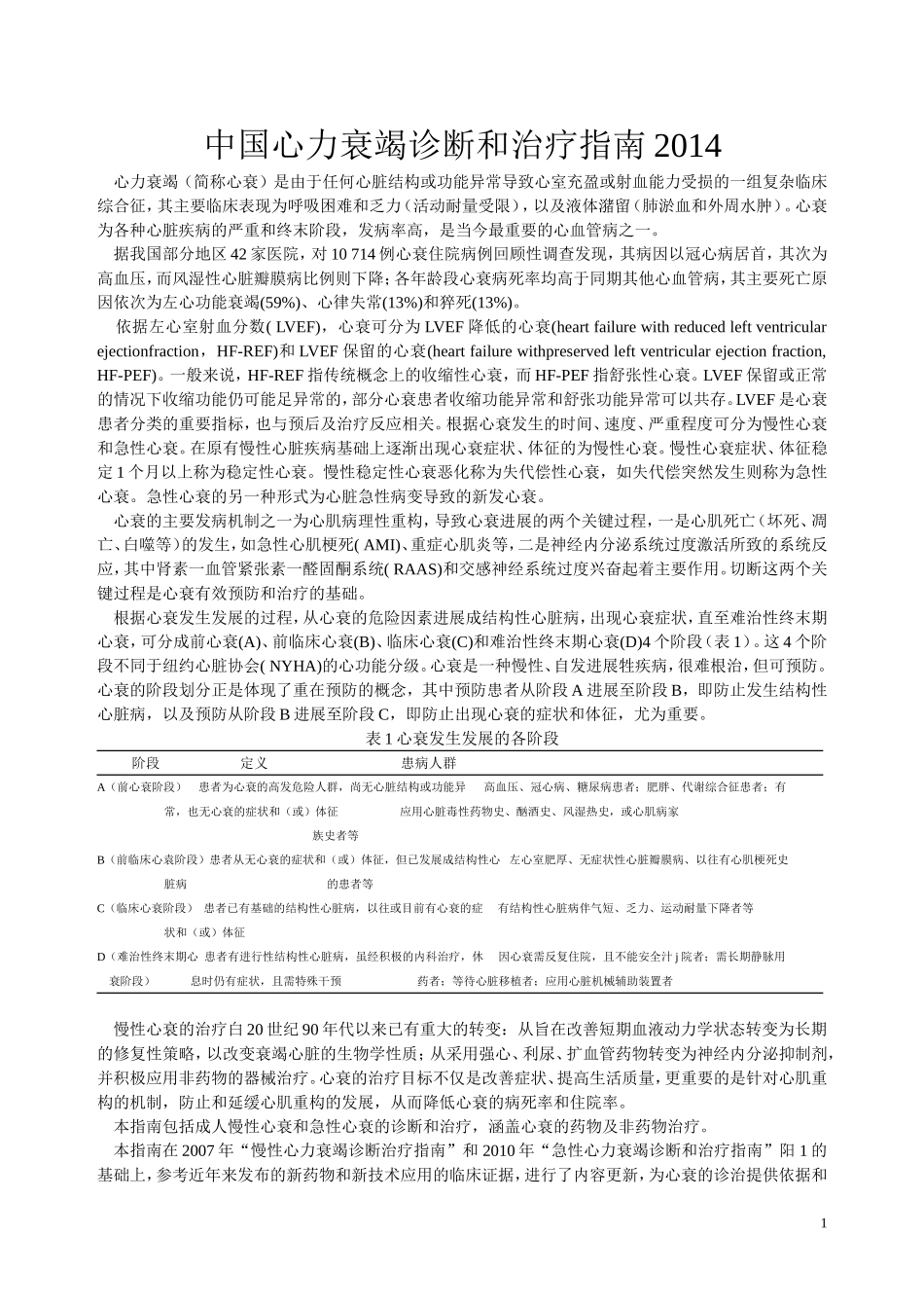 中国心力衰竭诊断和治疗指南2014_第1页